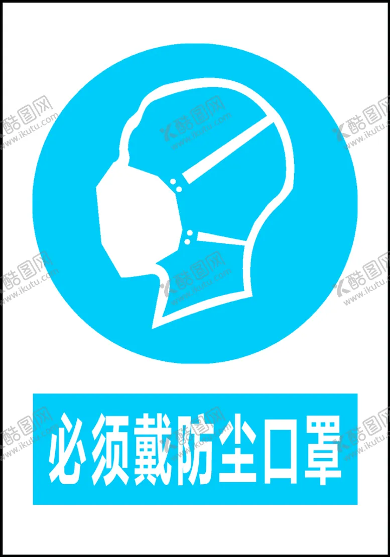 编号：20958310091126498024【酷图网】源文件下载-防尘口罩