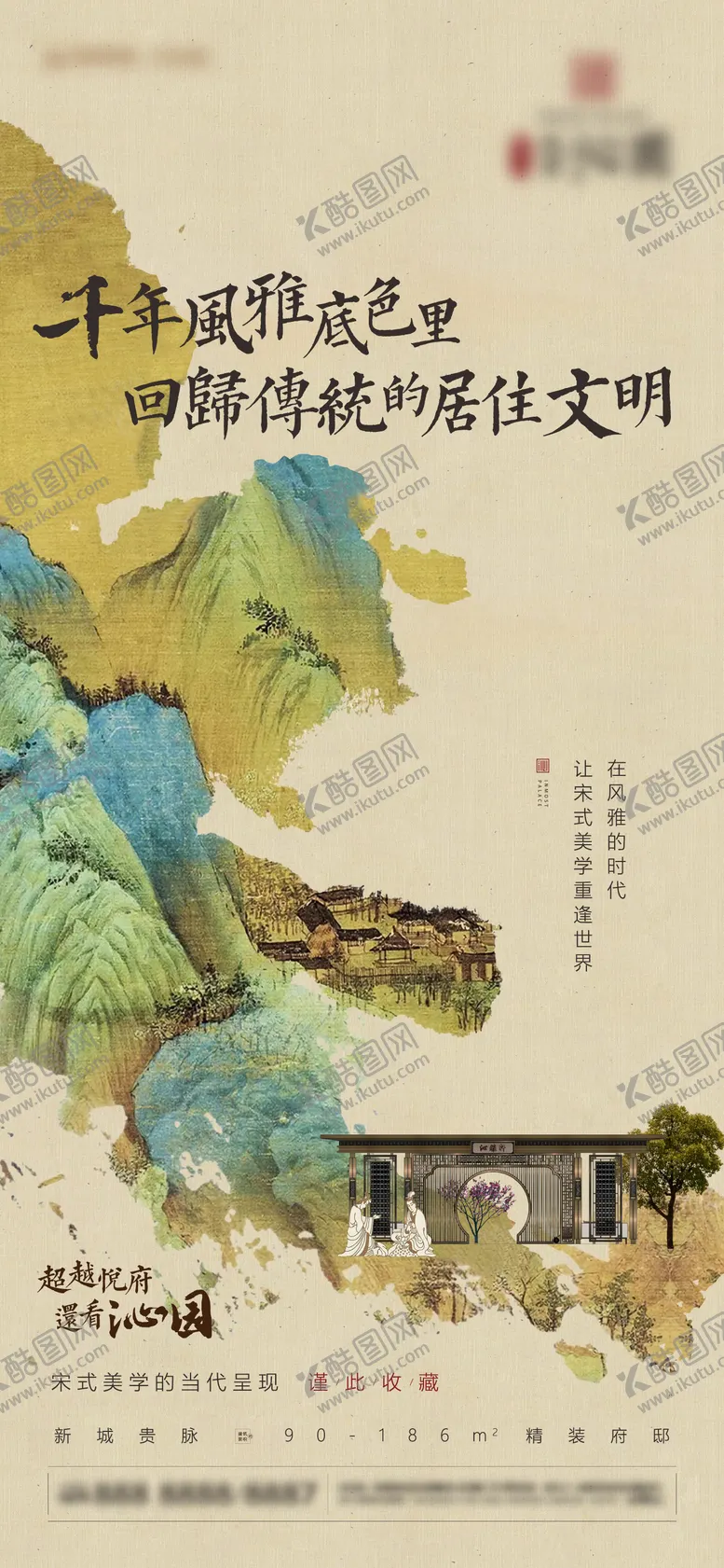 编号：55654911170055157349【酷图网】源文件下载-中式地产海报