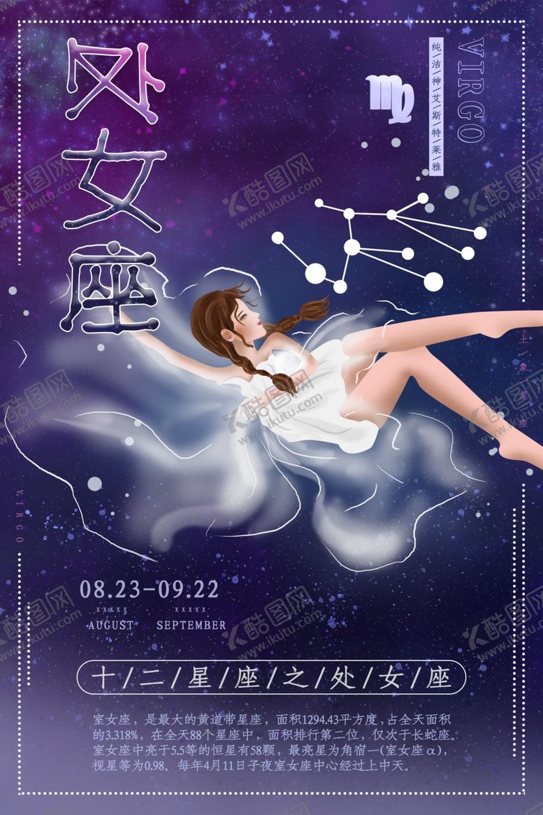 编号：73634707121718379274【酷图网】源文件下载-处女座