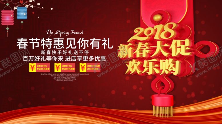 编号：95317907061549588669【酷图网】源文件下载-春节特惠