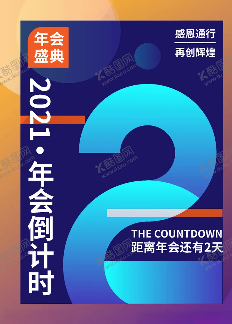 编号：20194004212053018658【酷图网】源文件下载-年会