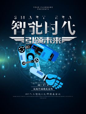 智能时代 引领未来