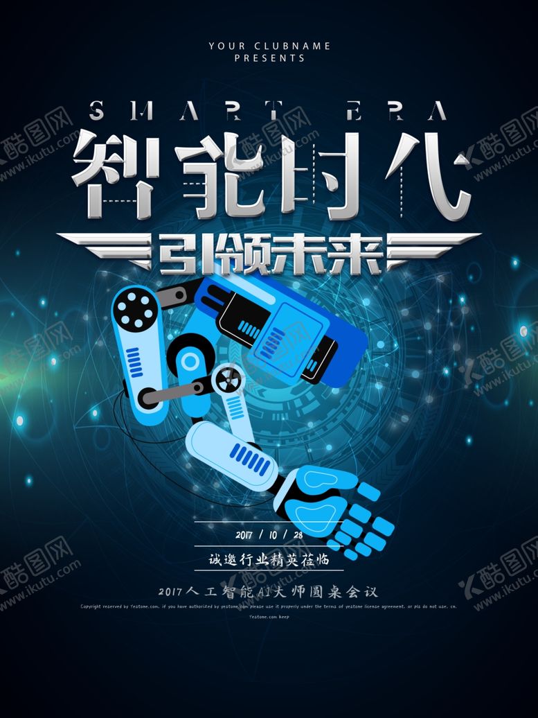 编号：53148805150644119102【酷图网】源文件下载-智能时代引领未来