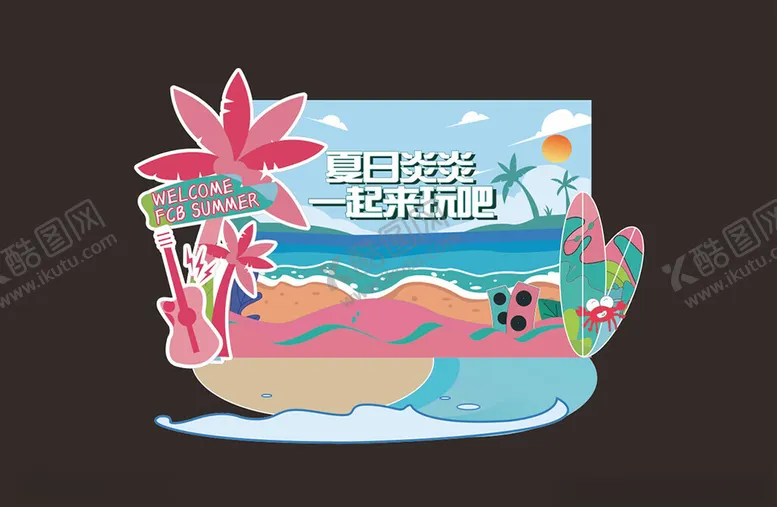 编号：98242502131752543025【酷图网】源文件下载-夏日海边美陈