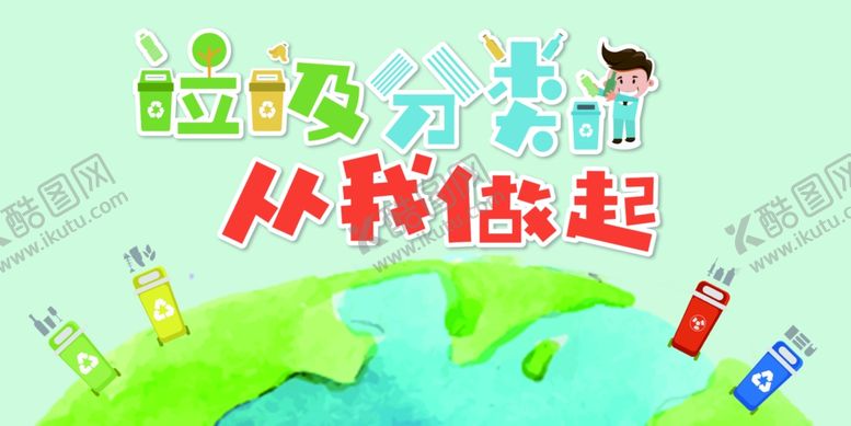 编号：72254509271532378440【酷图网】源文件下载-垃圾分类横板宣传