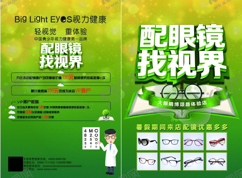 编号：39944501151034143618【酷图网】源文件下载-配眼镜