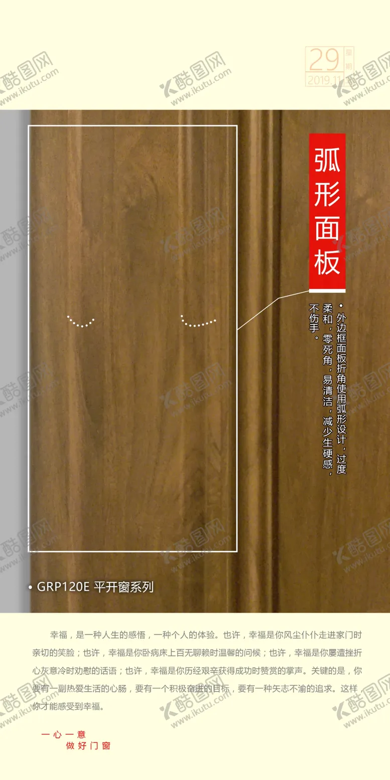 编号：35698009220008097019【酷图网】源文件下载-门窗手机日签