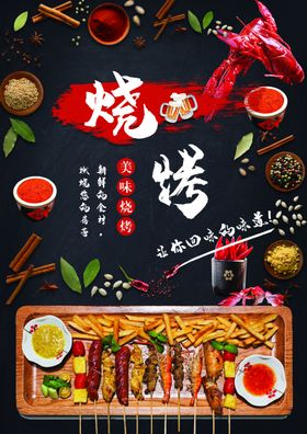 烧烤图片