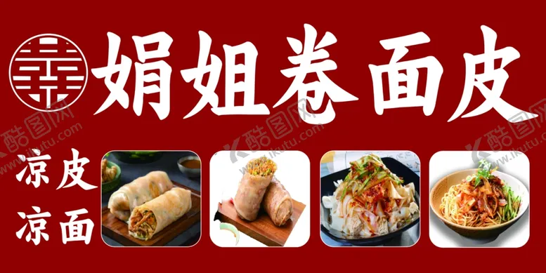 编号：38353502151043229252【酷图网】源文件下载-卷面皮
