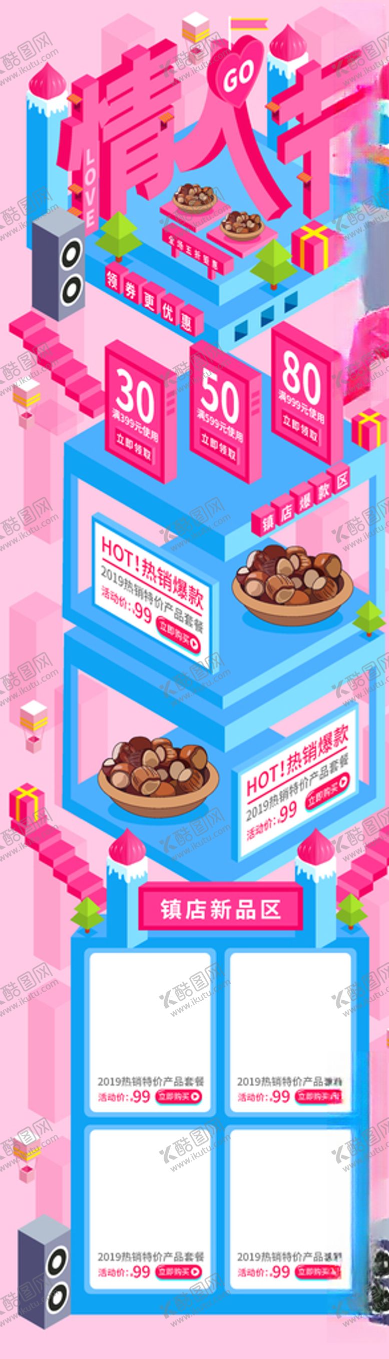 编号：60355510272336106824【酷图网】源文件下载-原创情人节2.5D食品活动促销