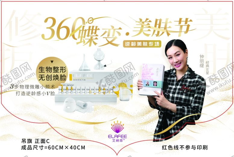 编号：67920801121851225971【酷图网】源文件下载-美容产品