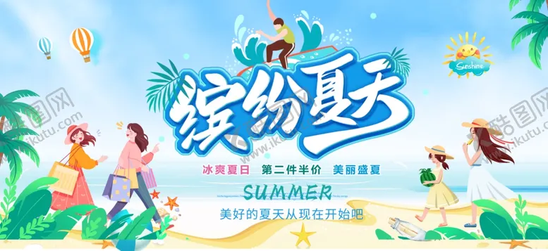 编号：88652602160529573974【酷图网】源文件下载-夏日促销
