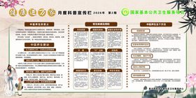 健康进万家