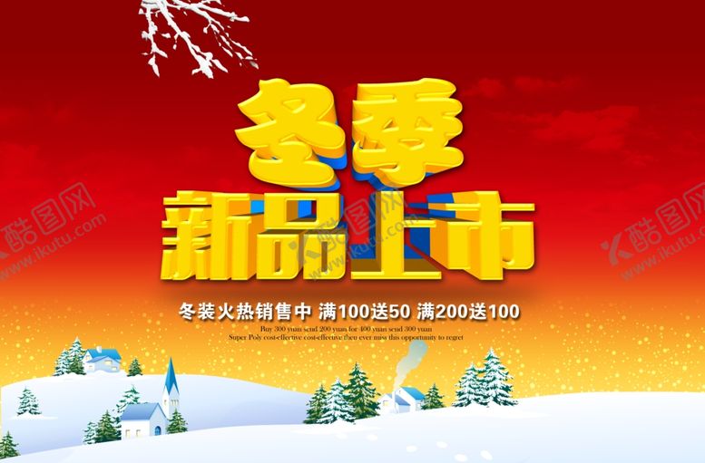 编号：57287409281259449160【酷图网】源文件下载-新品上市