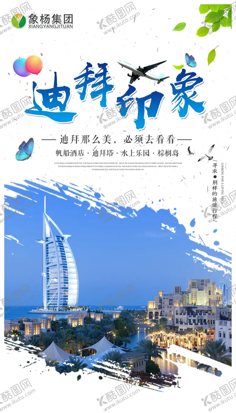 编号：51830904052300223158【酷图网】源文件下载-迪拜海报