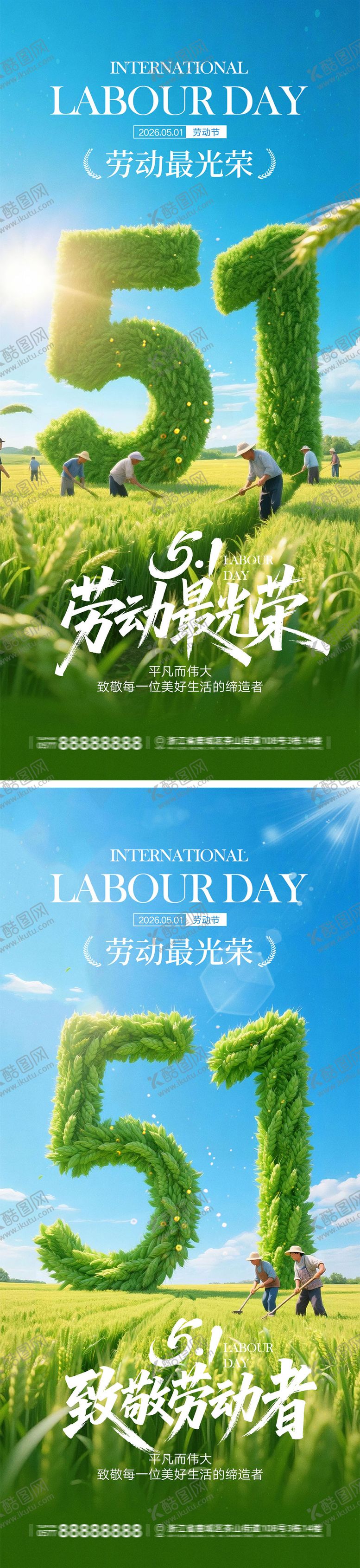 编号：76795504060219569937【酷图网】源文件下载-51劳动节宣传海报