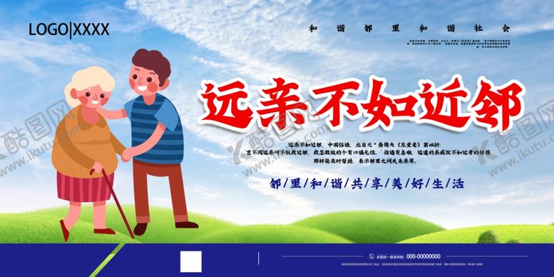 编号：74602910110909277298【酷图网】源文件下载-和谐社会