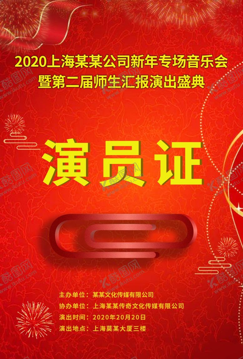 编号：35064405070728256794【酷图网】源文件下载-演员证