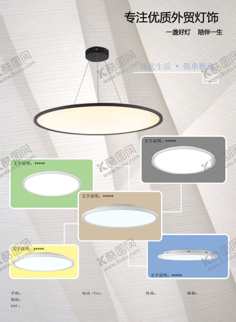 编号：17597610011320156012【酷图网】源文件下载-面板灯宣传单
