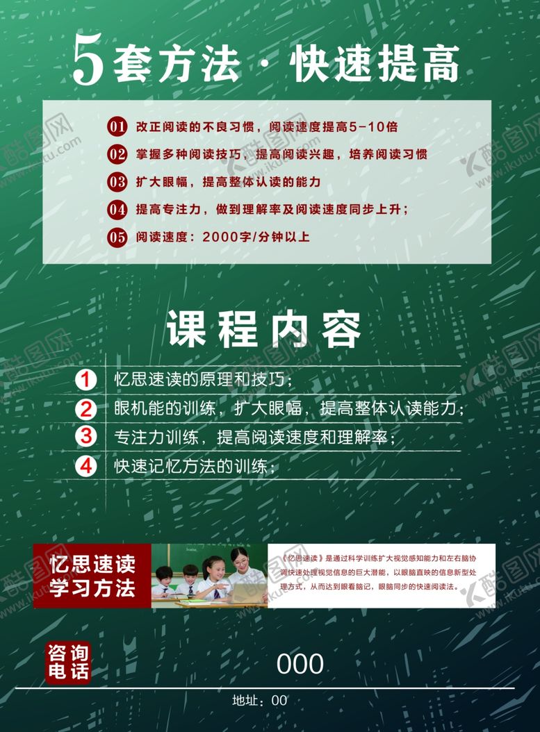 编号：51117010250639446513【酷图网】源文件下载-教育单页双面