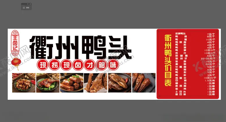 编号：10863102181227305348【酷图网】源文件下载-衢州鸭头