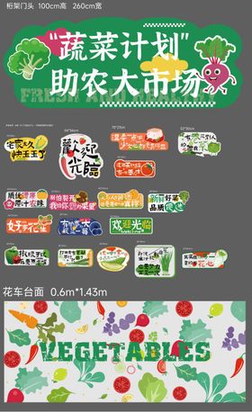 蔬菜计划助农市场