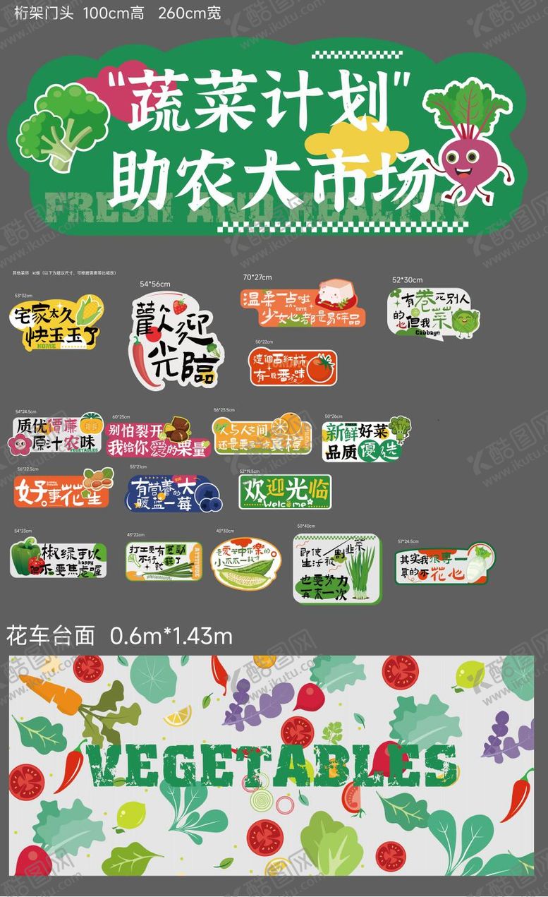 编号：53681510301808435898【酷图网】源文件下载-蔬菜计划助农市场