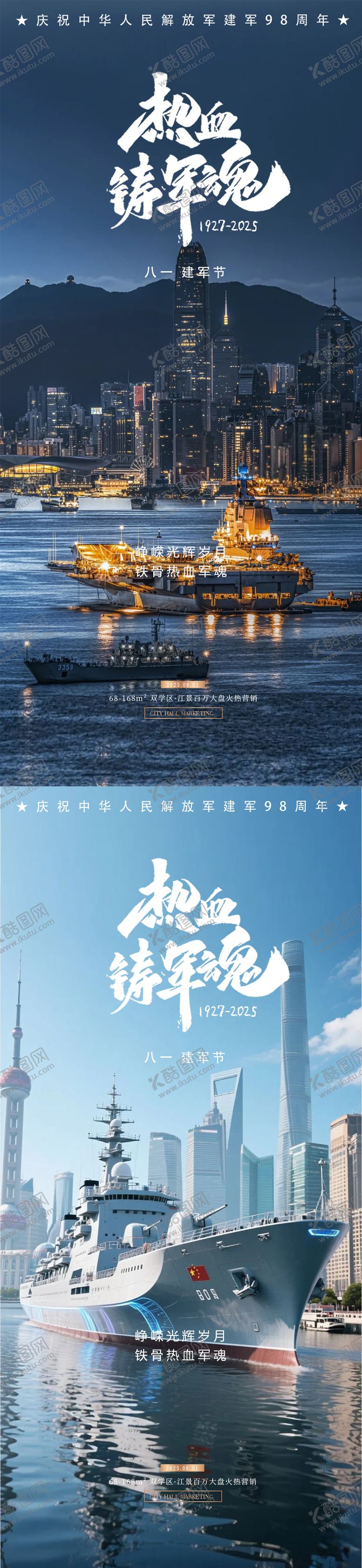 编号：64733607232306192862【酷图网】源文件下载-地产八一建军节系列海报