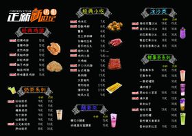 正新鸡排菜单