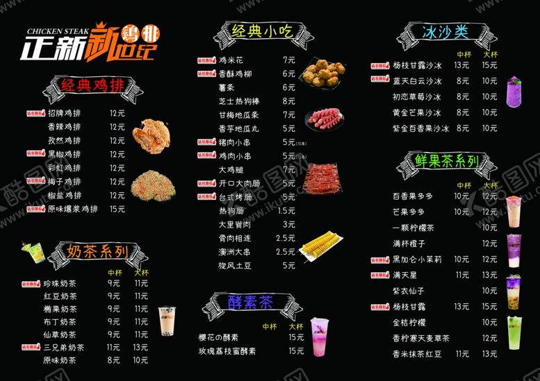 编号：84721005161530236688【酷图网】源文件下载-正新鸡排菜单