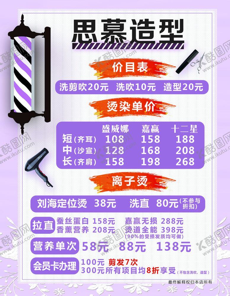 编号：52673809261716084213【酷图网】源文件下载-理发造型