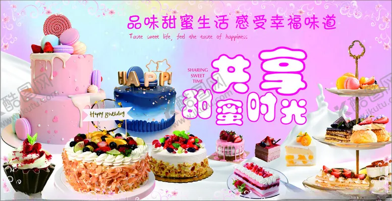 编号：53281602230914539975【酷图网】源文件下载-蛋糕甜蜜生活