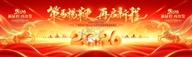 编号：62281204032111385451【酷图网】源文件下载-策马扬鞭再启新程