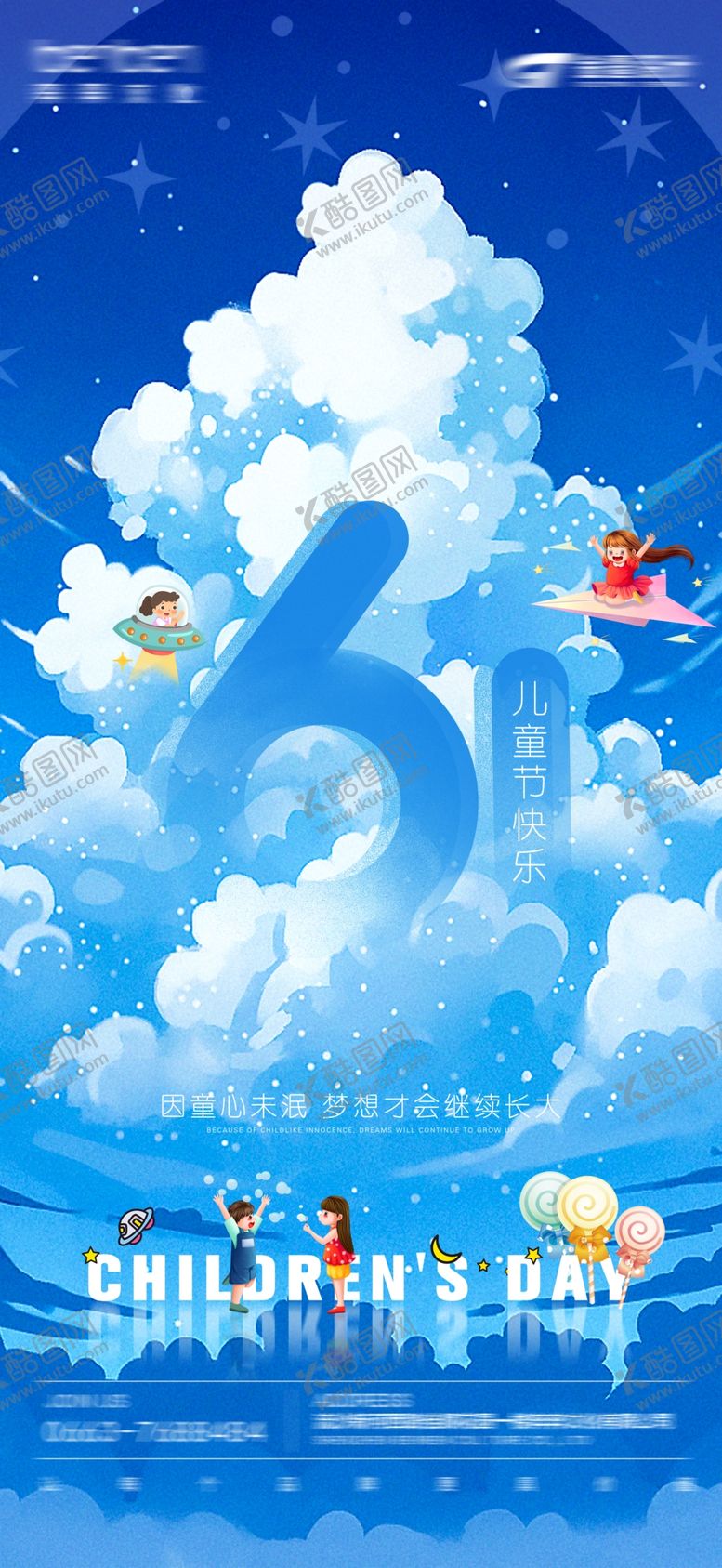 编号：97878502030418599627【酷图网】源文件下载-儿童商业计