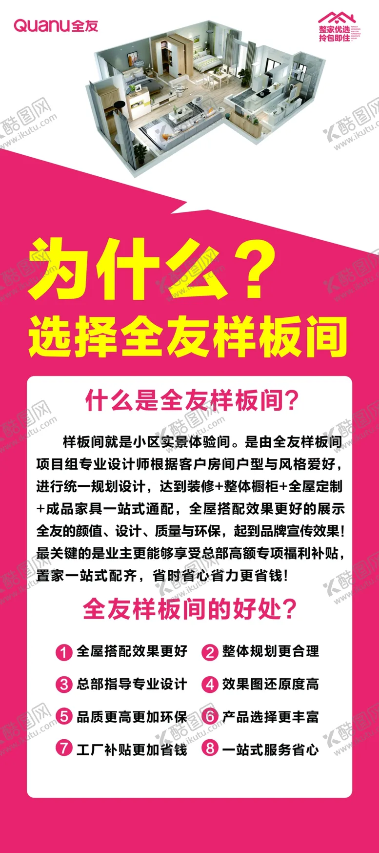 编号：24667912080543463092【酷图网】源文件下载-全友样板间