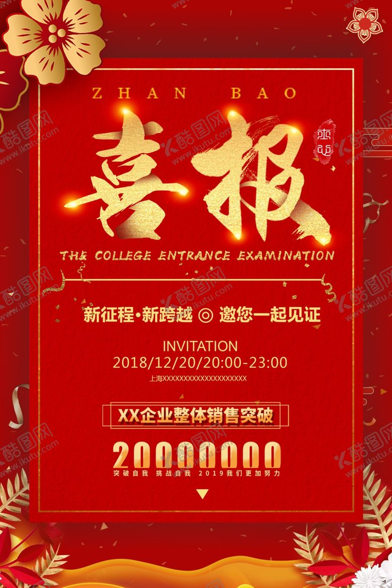 编号：34178709141653221305【酷图网】源文件下载-喜报