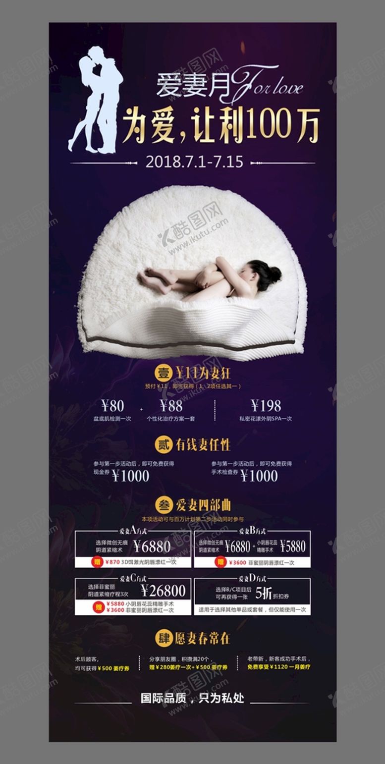 编号：54290612030822561214【酷图网】源文件下载-医院整形展架