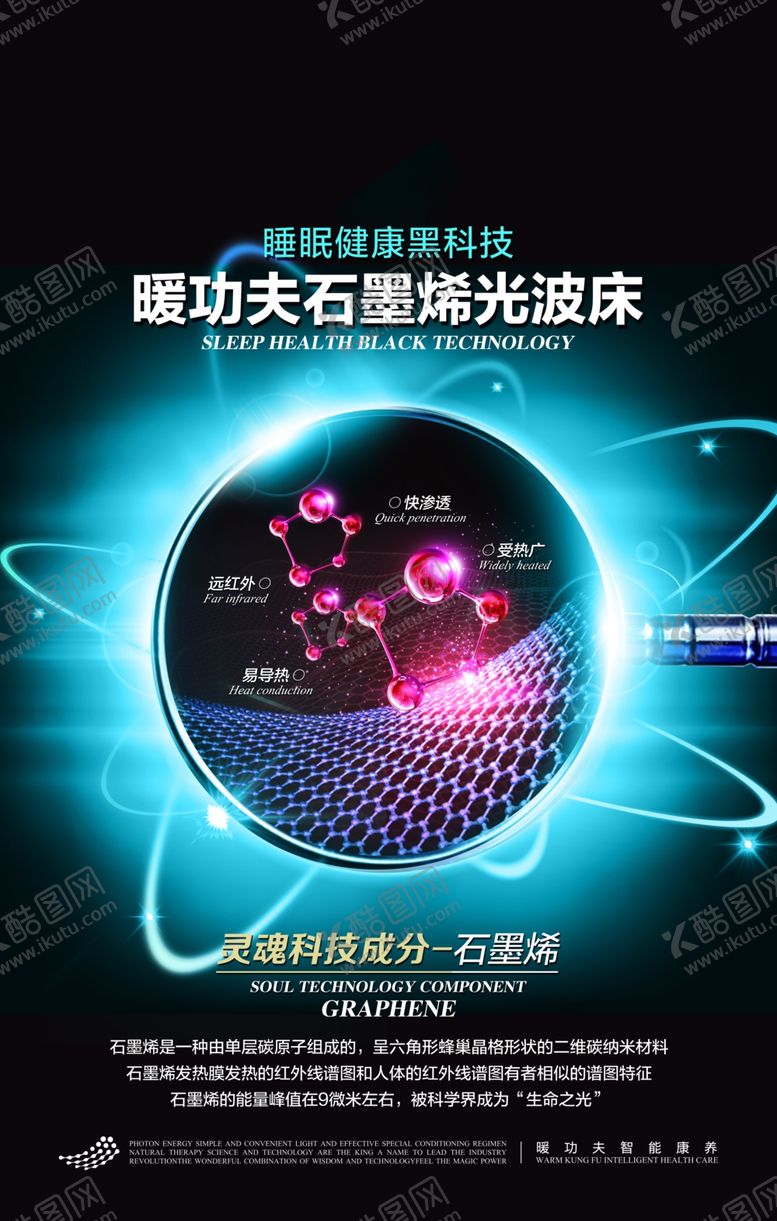 编号：38893806260059487211【酷图网】源文件下载-石墨烯