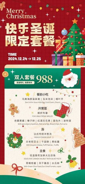 圣诞活动套餐海报