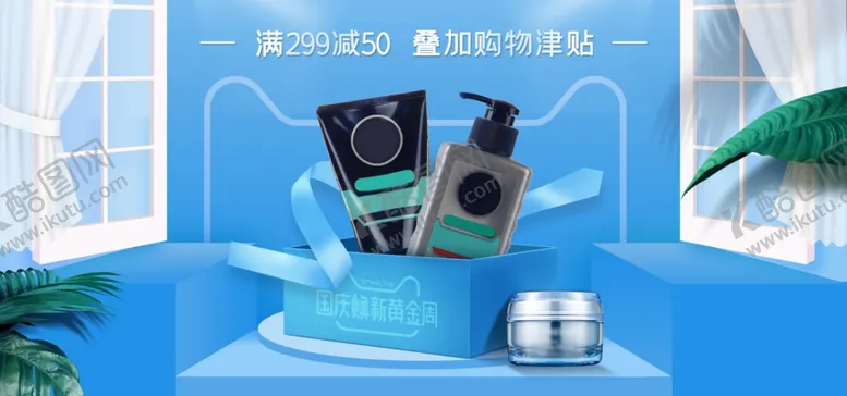 编号：28516006240758487469【酷图网】源文件下载-化妆品促销