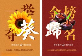 高考鼓励书法海报