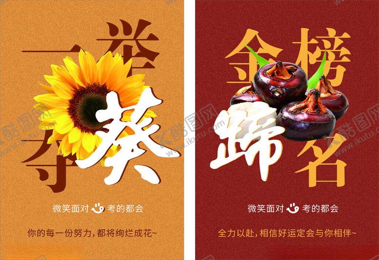 编号：84733804060004057726【酷图网】源文件下载-高考鼓励书法海报