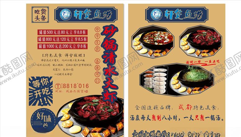 编号：95447909222048539405【酷图网】源文件下载-火锅