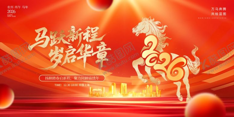 编号：63747204041942512116【酷图网】源文件下载-马年贺岁舞动新岁华章