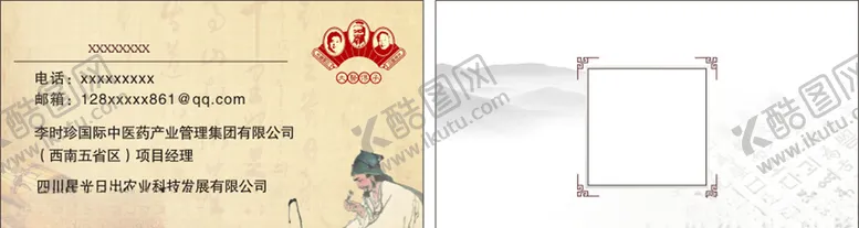 编号：33544304061035393303【酷图网】源文件下载-中医名片