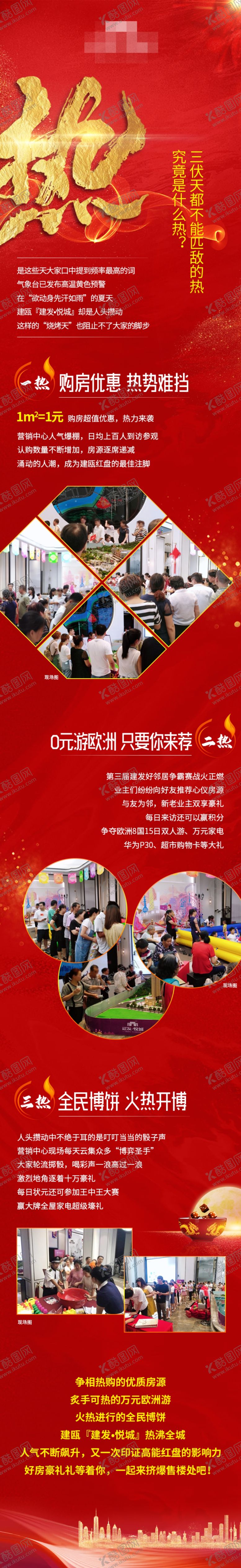 编号：87257409280720555196【酷图网】源文件下载-地产长图