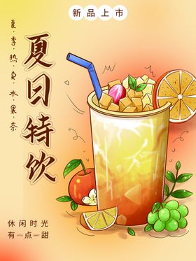 编号：64825309232313290547【酷图网】源文件下载-夏日特饮