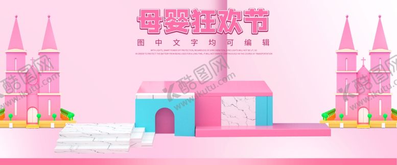 编号：61572109280156388737【酷图网】源文件下载-婴童婴幼儿母婴用品首页全屏海报