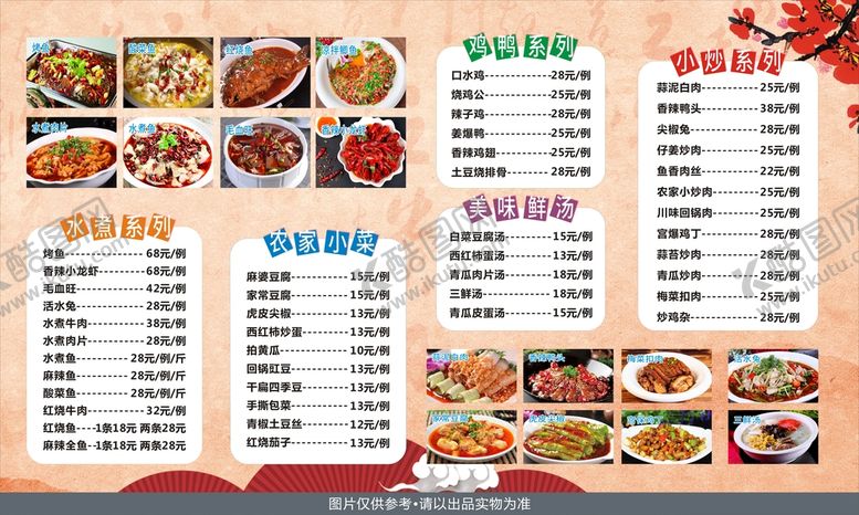编号：58240109181748125083【酷图网】源文件下载-菜单价目表海报