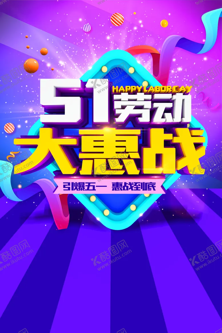 编号：43278509222054581786【酷图网】源文件下载-五一